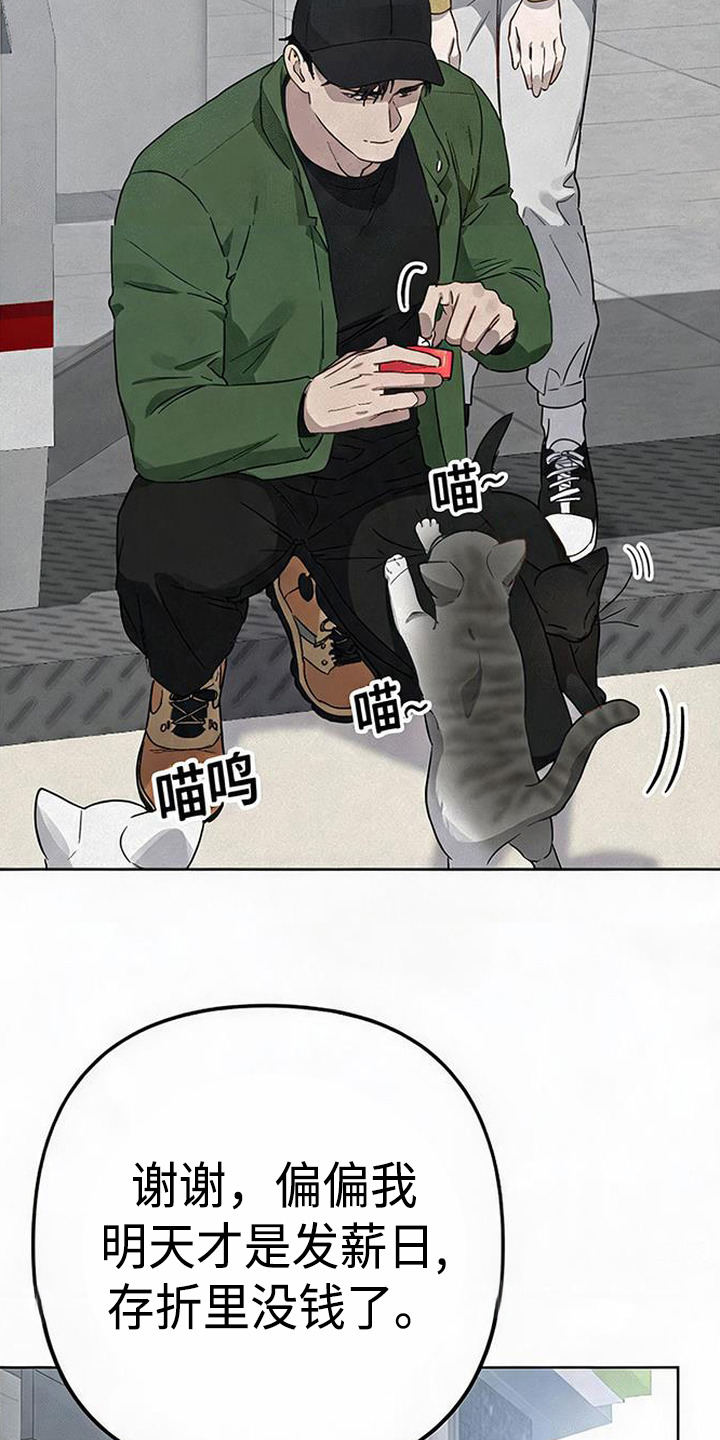 捡来的深渊漫画,第4章：猫咪2图