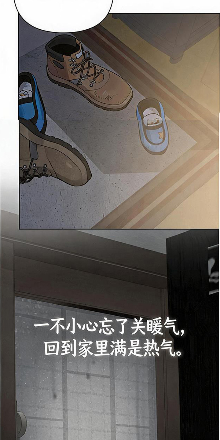 捡来的深渊漫画,第9章：暖意4图