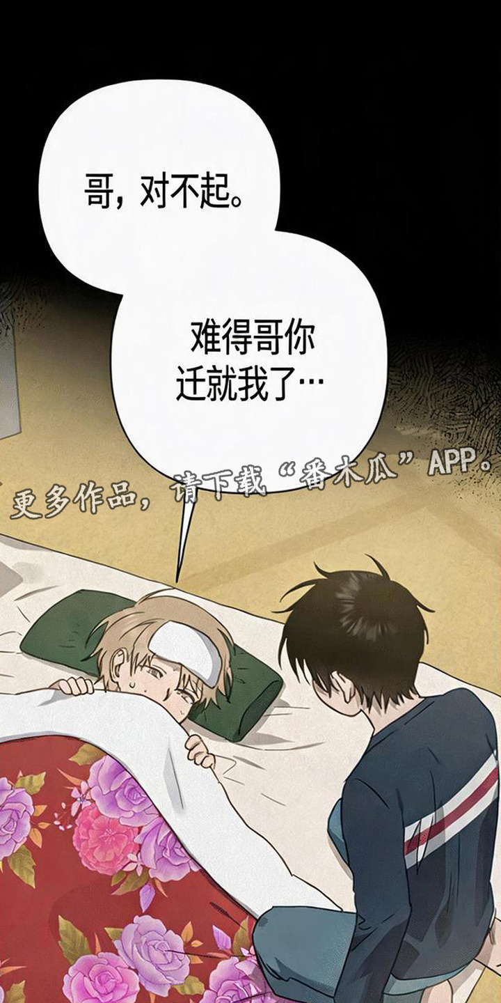 捡来的深渊漫画,第7章：错觉1图