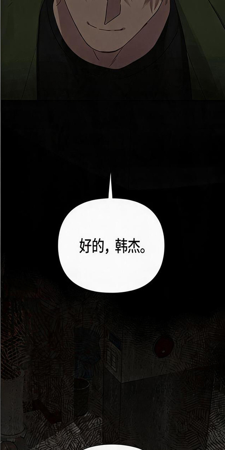 捡来的深渊漫画,第18章：偷偷溜走2图