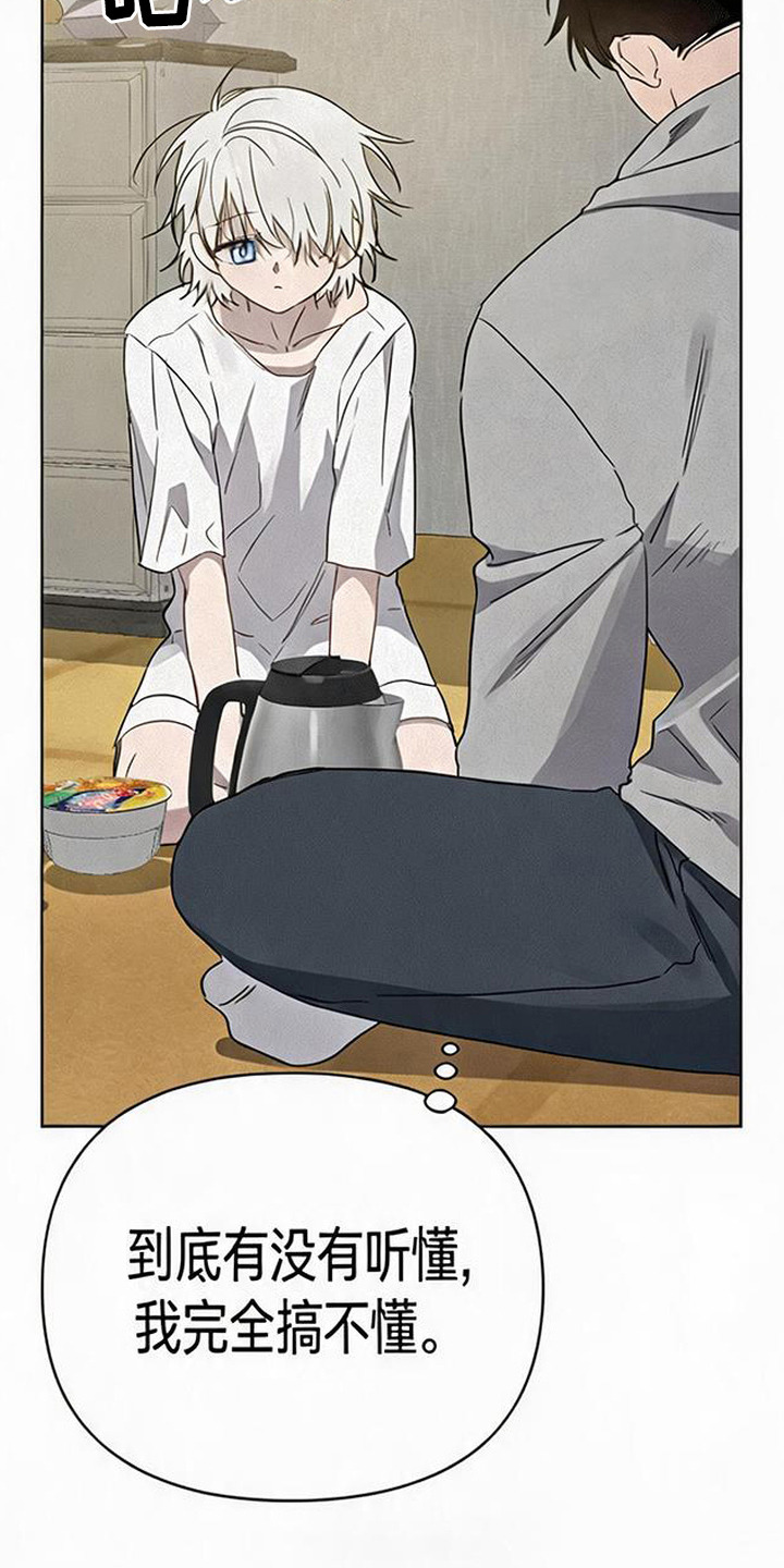捡来的深渊漫画,第8章：跟回家3图
