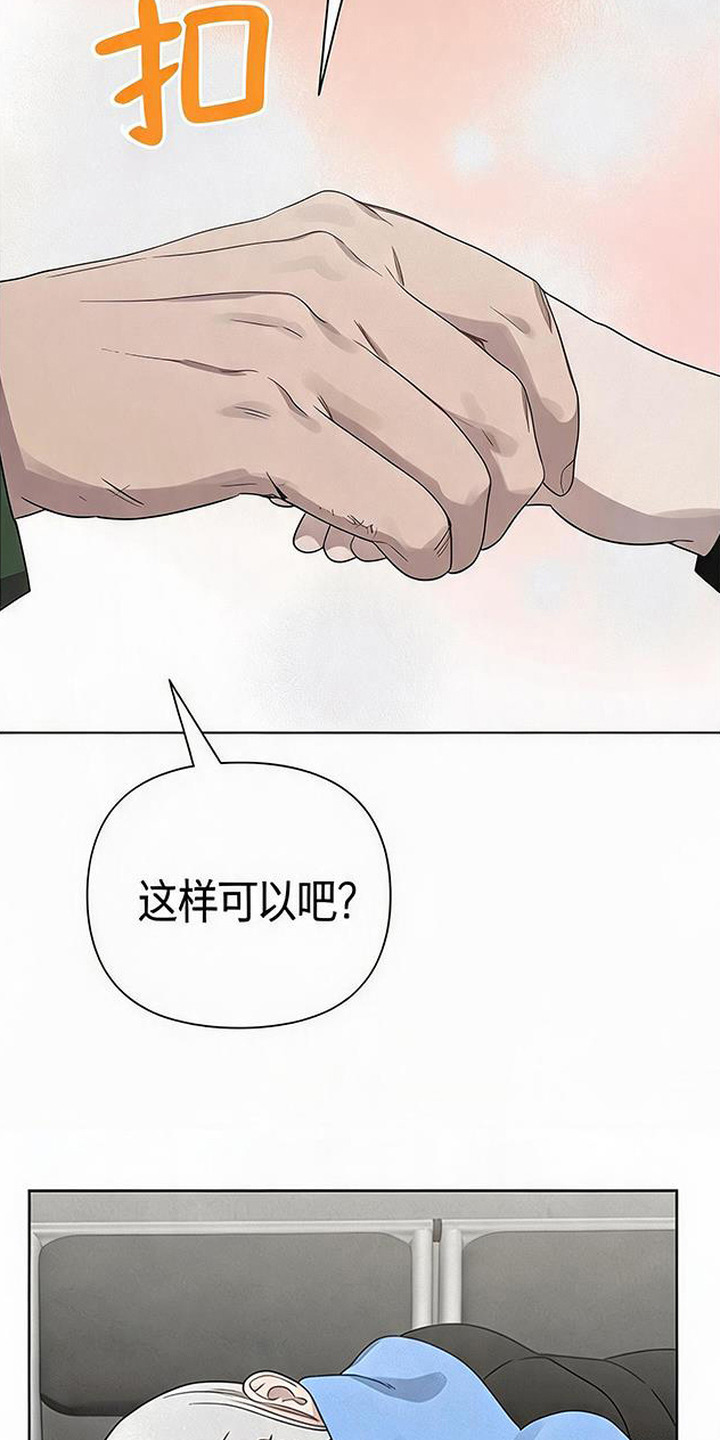 捡来的深渊漫画,第17章：晕倒3图