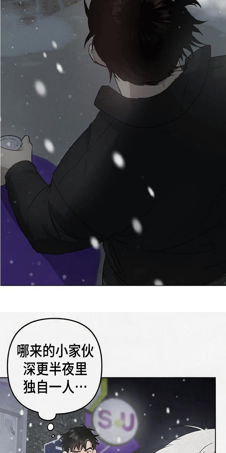 捡来的深渊漫画,第3章：孩子4图