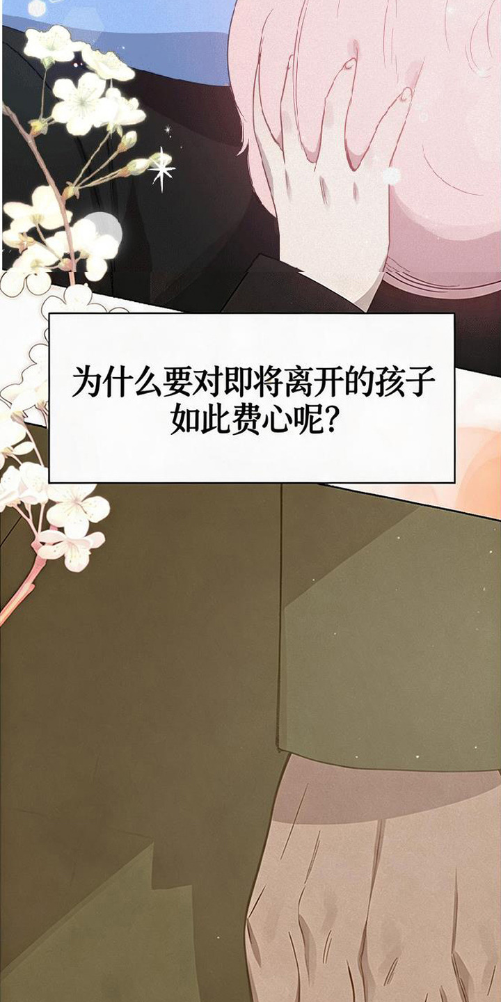 捡来的深渊漫画,第20章：找到了2图