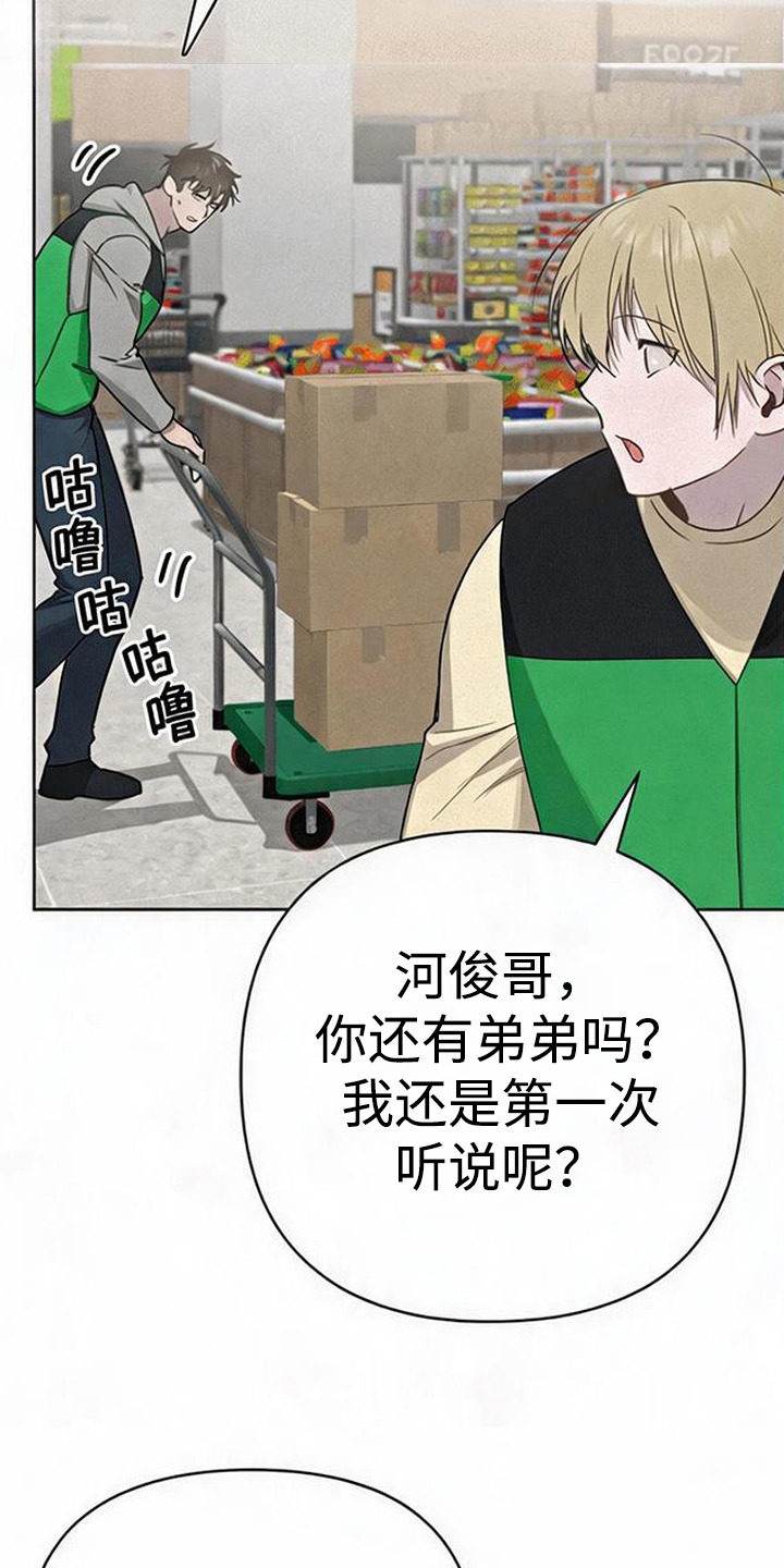 捡来的深渊漫画,第9章：暖意1图