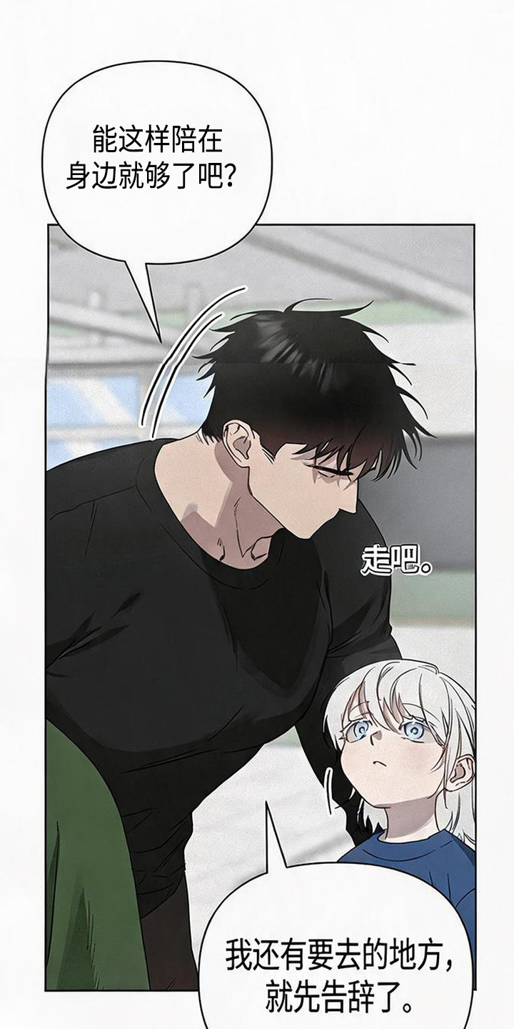 捡来的深渊漫画,第13章：活宝3图