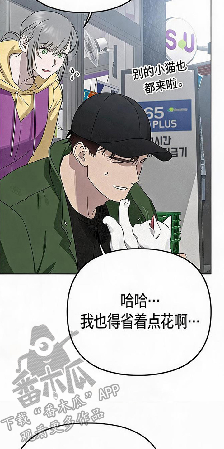 捡来的深渊漫画,第4章：猫咪3图