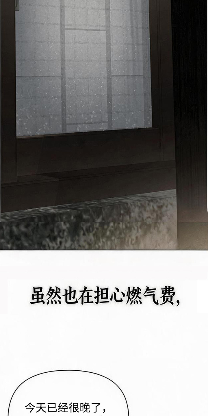 捡来的深渊漫画,第9章：暖意5图