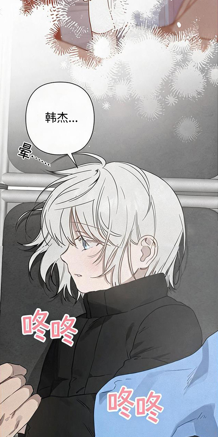 捡来的深渊漫画,第18章：偷偷溜走5图