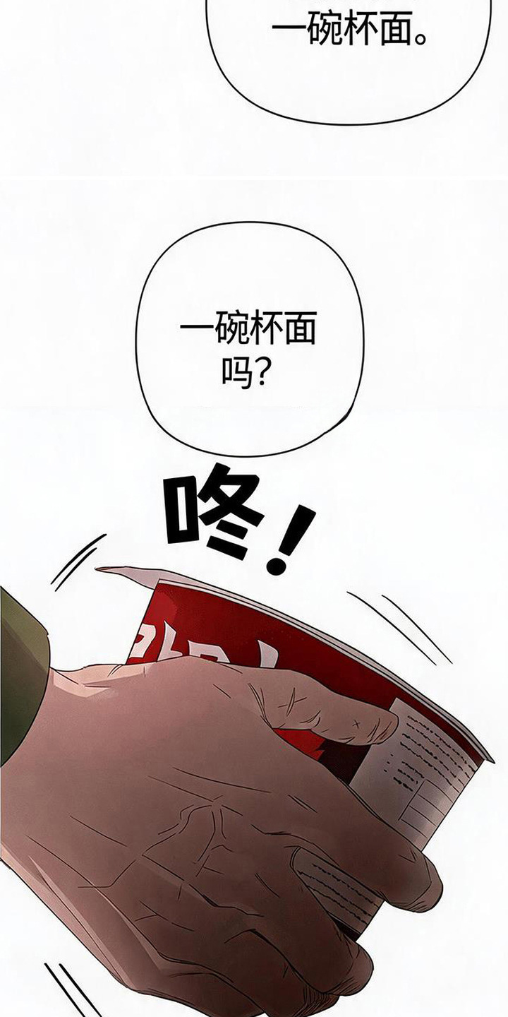 捡来的深渊漫画,第6章：食量惊人3图