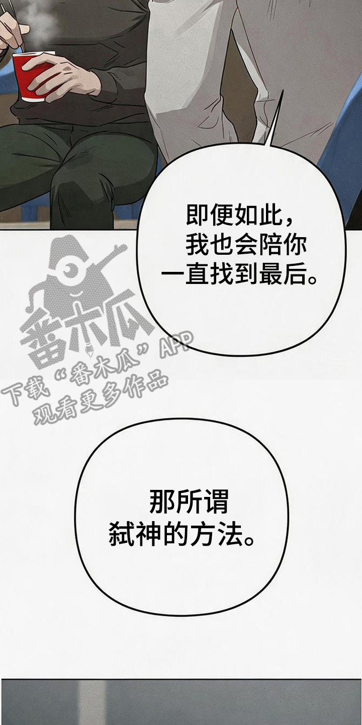 捡来的深渊漫画,第1章：整理线索5图