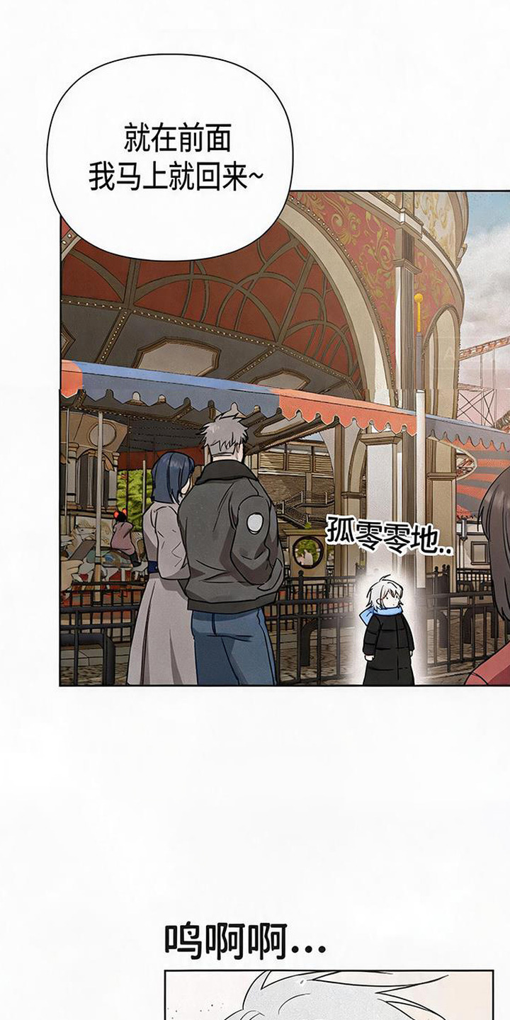 捡来的深渊漫画,第19章：游乐园3图
