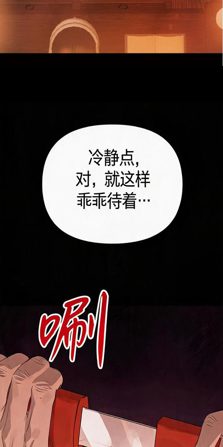 捡来的深渊漫画,第10章：祭坛5图
