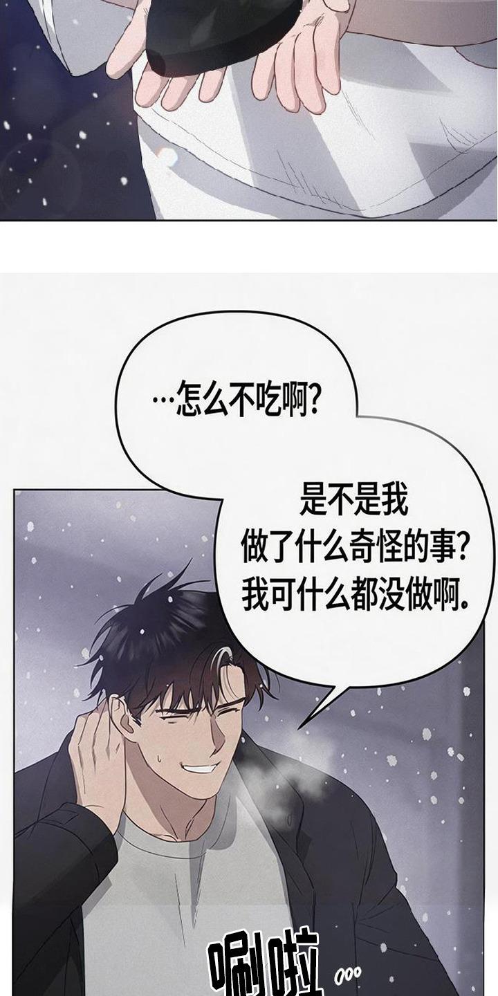 捡来的深渊漫画,第3章：孩子2图