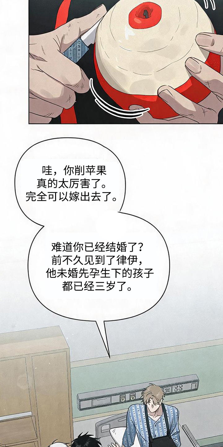 捡来的深渊漫画,第13章：活宝2图