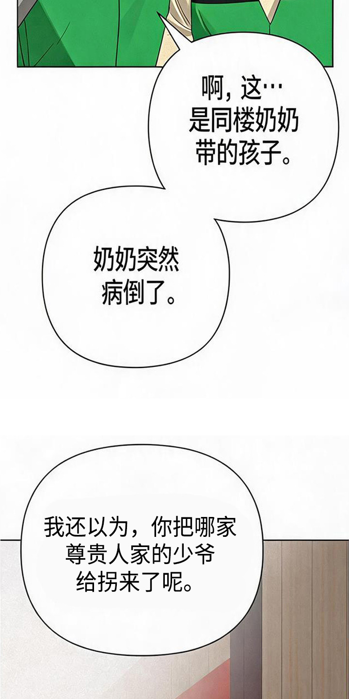 捡来的深渊漫画,第9章：暖意3图