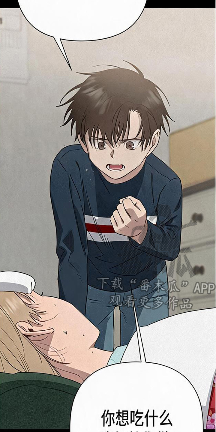 捡来的深渊漫画,第7章：错觉5图