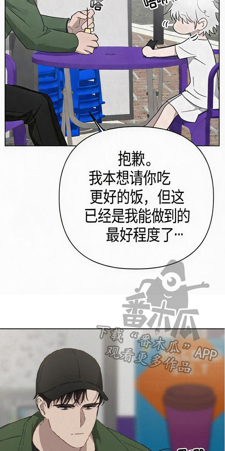 捡来的深渊漫画,第5章：炸毛1图
