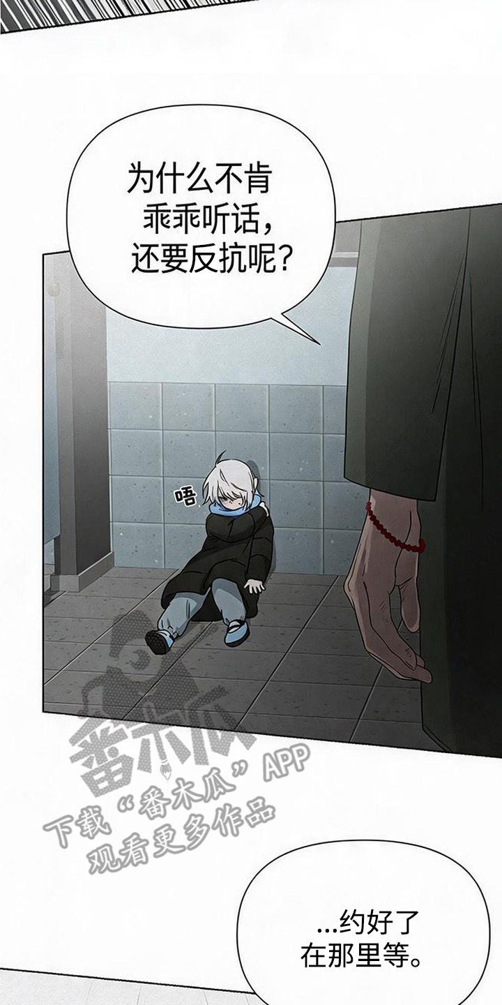 捡来的深渊漫画,第20章：找到了1图