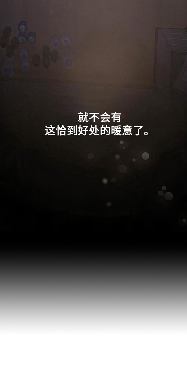 捡来的深渊漫画,第9章：暖意1图