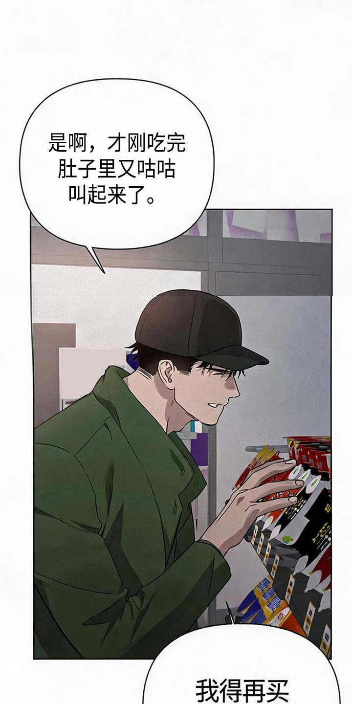 捡来的深渊漫画,第6章：食量惊人2图