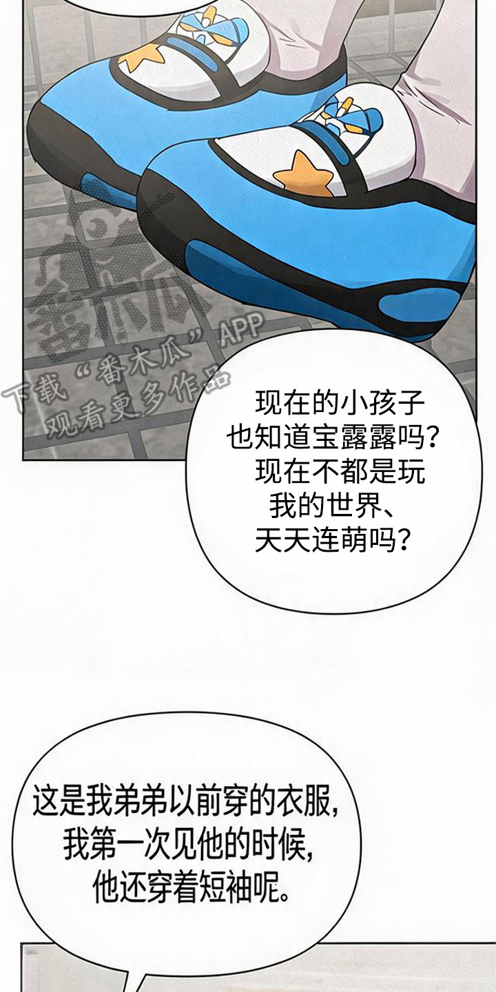 捡来的深渊漫画,第9章：暖意5图