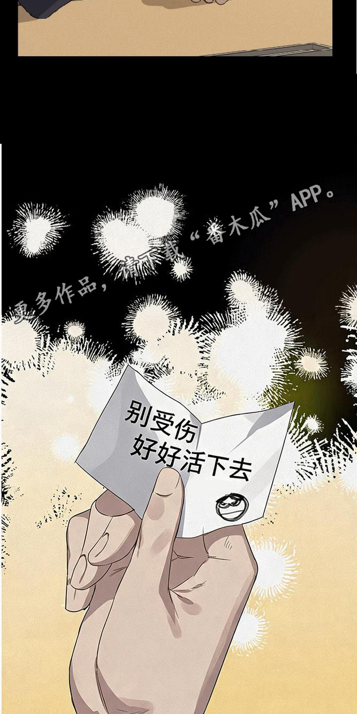 捡来的深渊漫画,第15章：小纸条4图