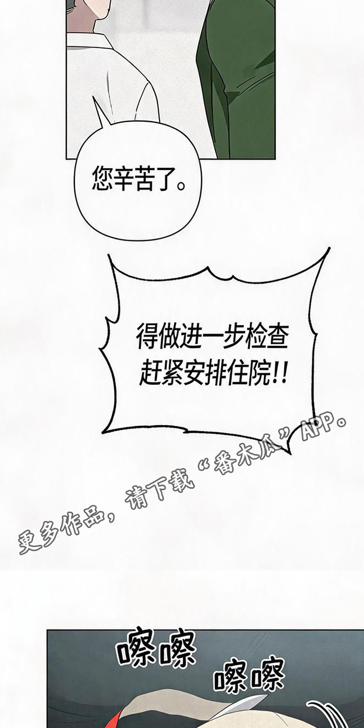 捡来的深渊漫画,第13章：活宝1图