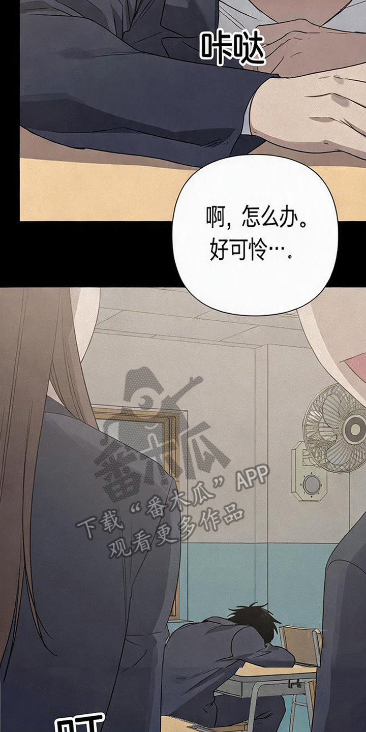 捡来的深渊漫画,第15章：小纸条5图