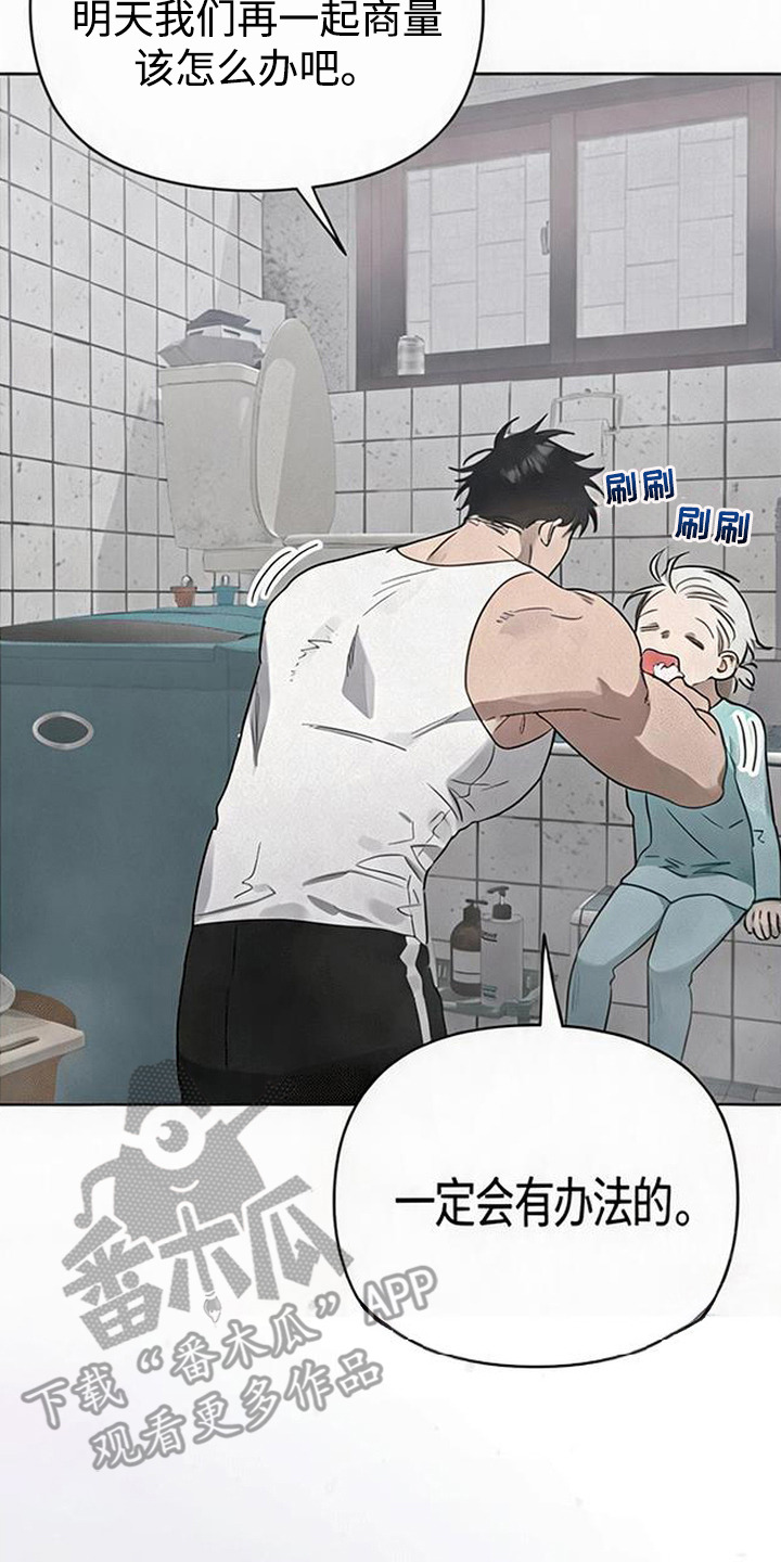 捡来的深渊漫画,第9章：暖意1图
