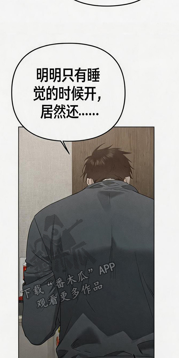 捡来的深渊漫画,第2章：强撑着3图