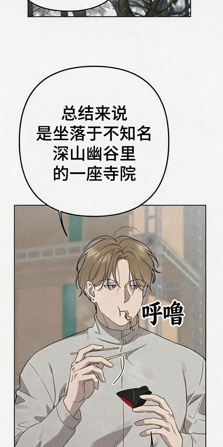 捡来的深渊漫画,第1章：整理线索3图