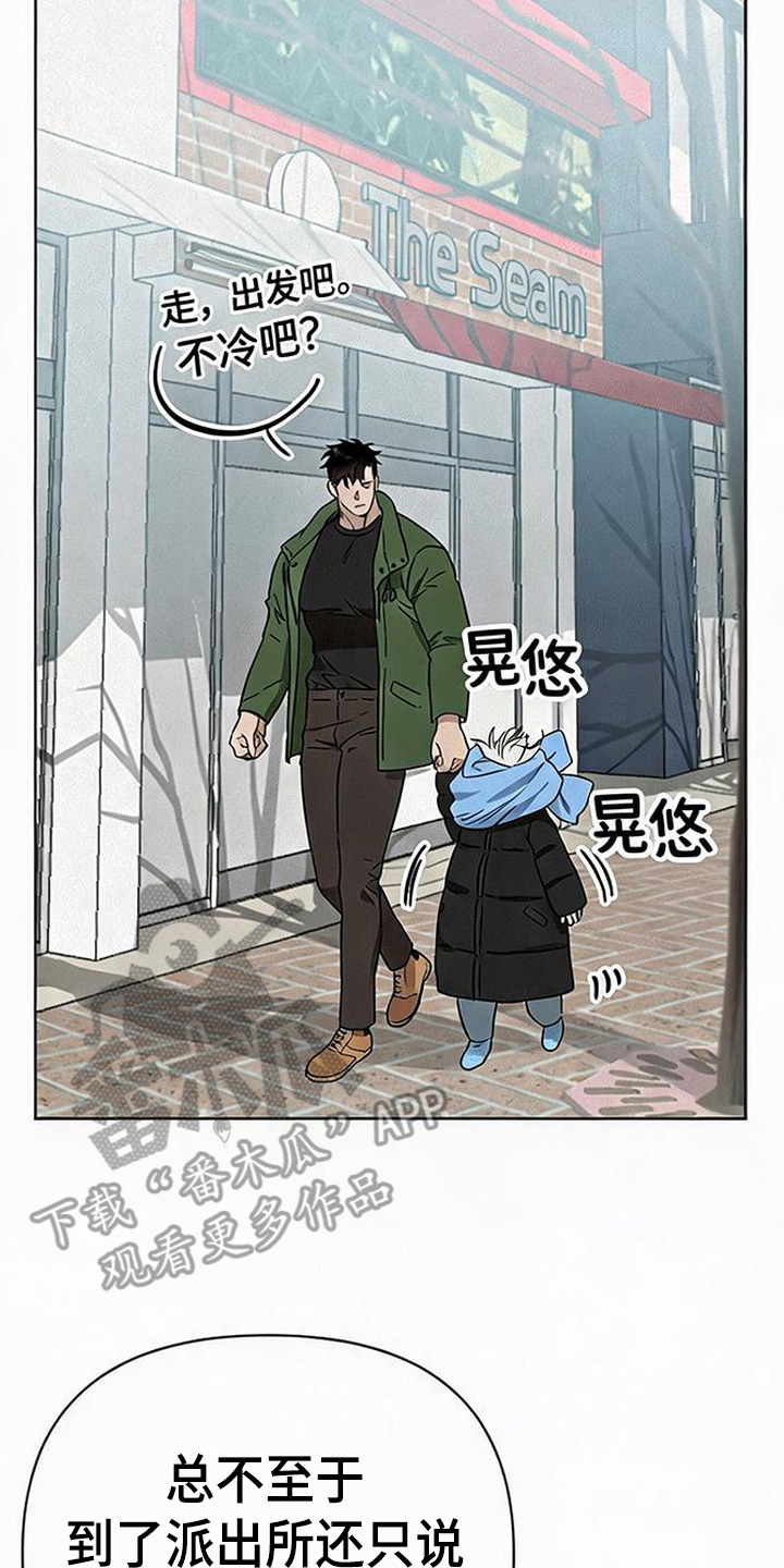 捡来的深渊漫画,第12章：巧合5图