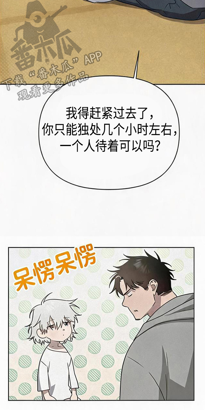 捡来的深渊漫画,第8章：跟回家1图
