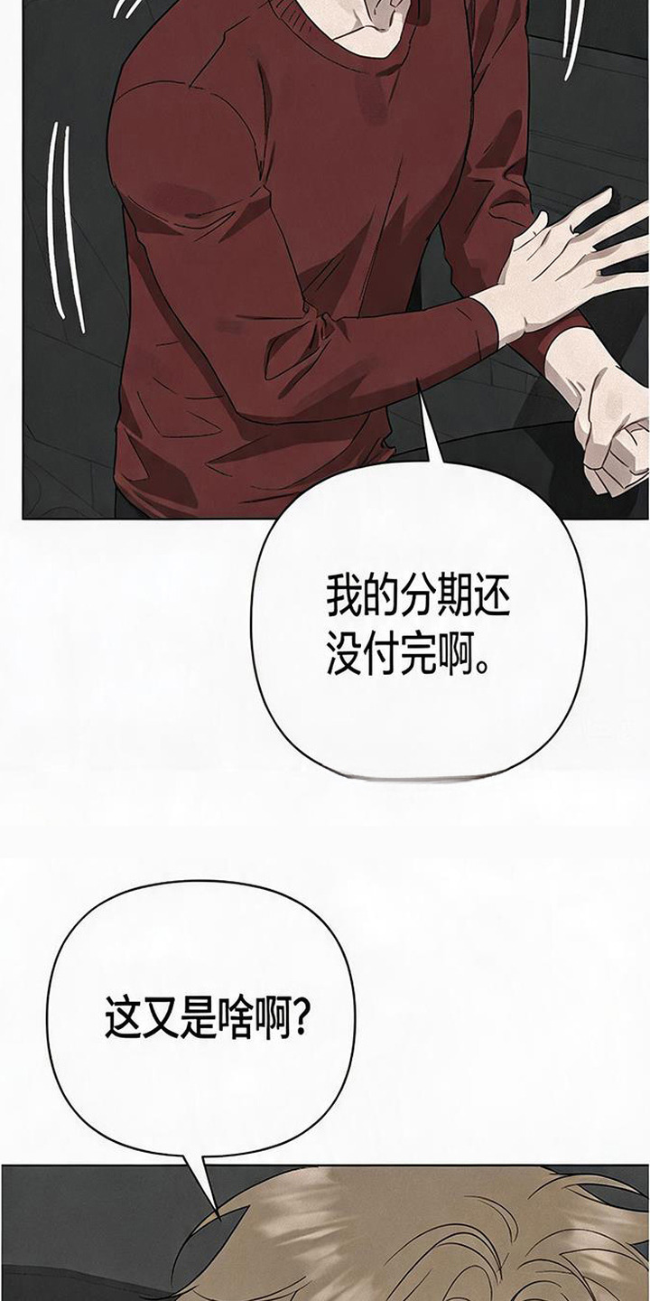 捡来的深渊漫画,第12章：巧合2图