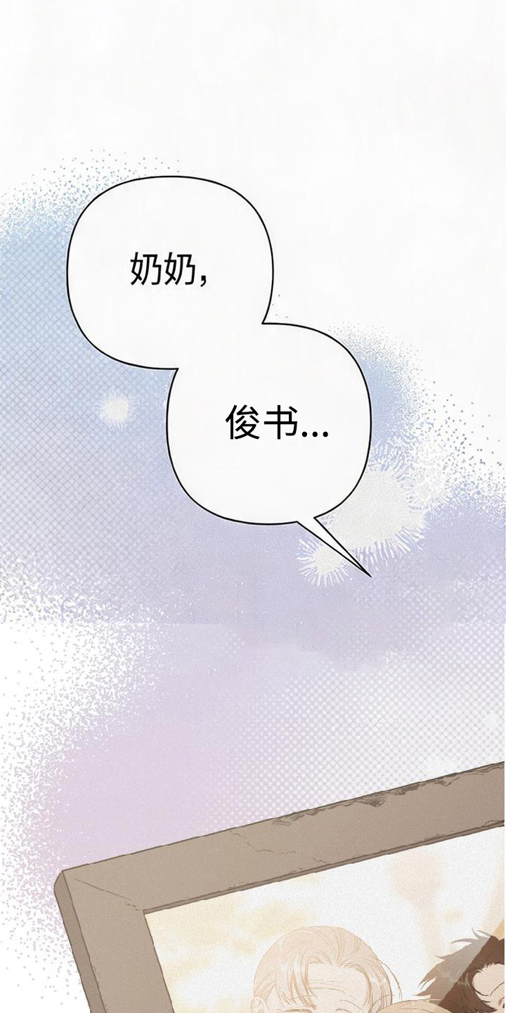 捡来的深渊漫画,第12章：巧合1图
