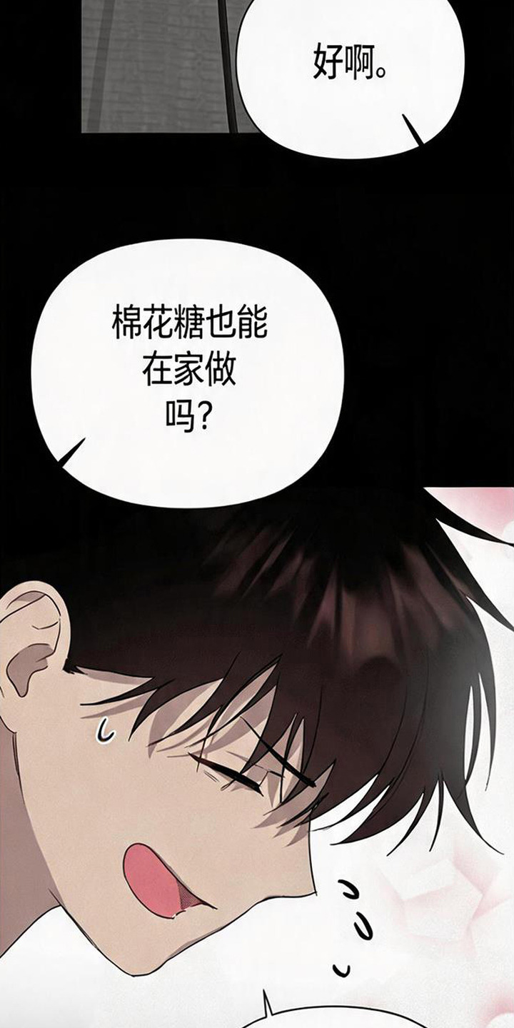 捡来的深渊漫画,第7章：错觉2图