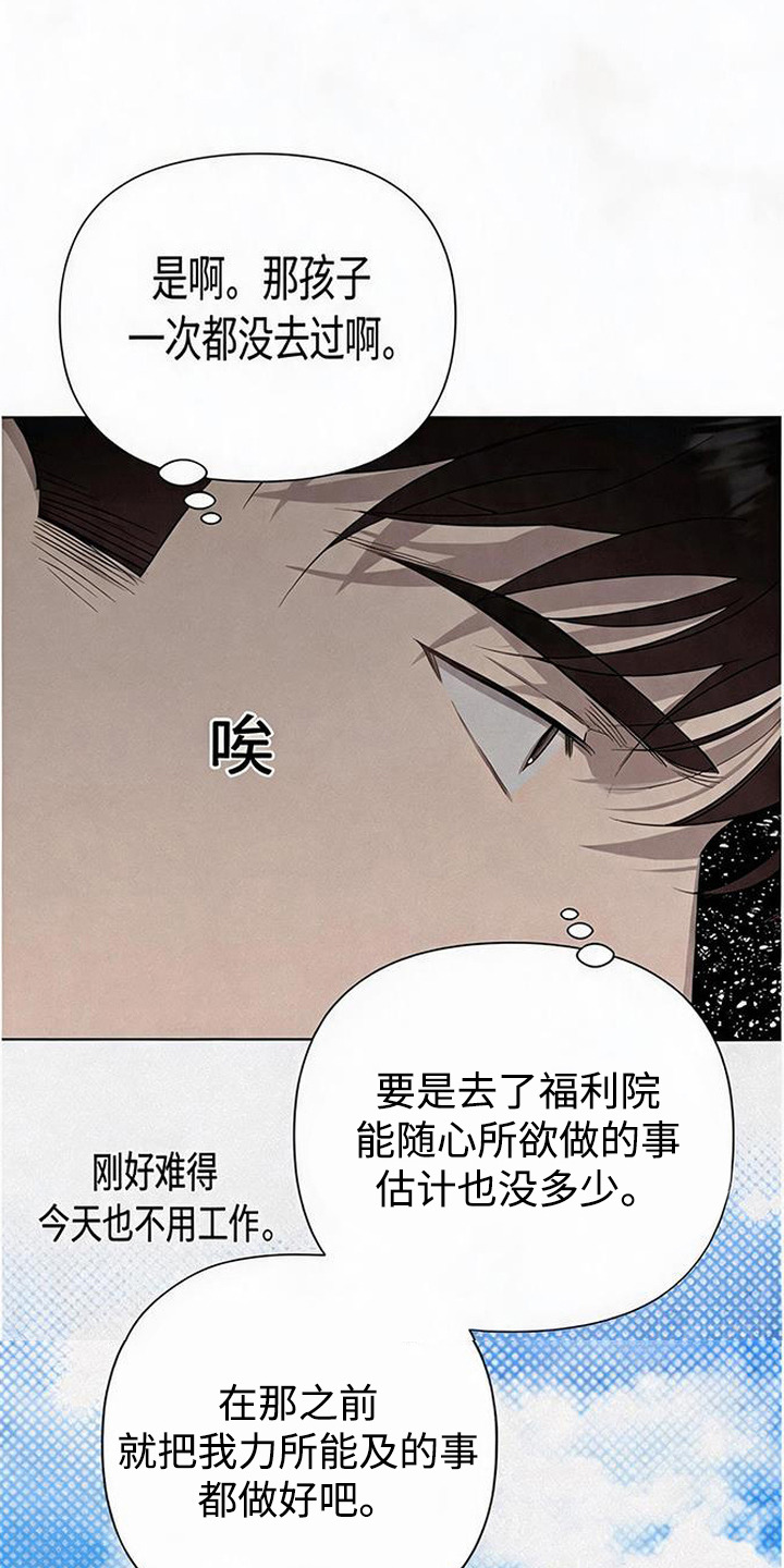 捡来的深渊漫画,第19章：游乐园1图