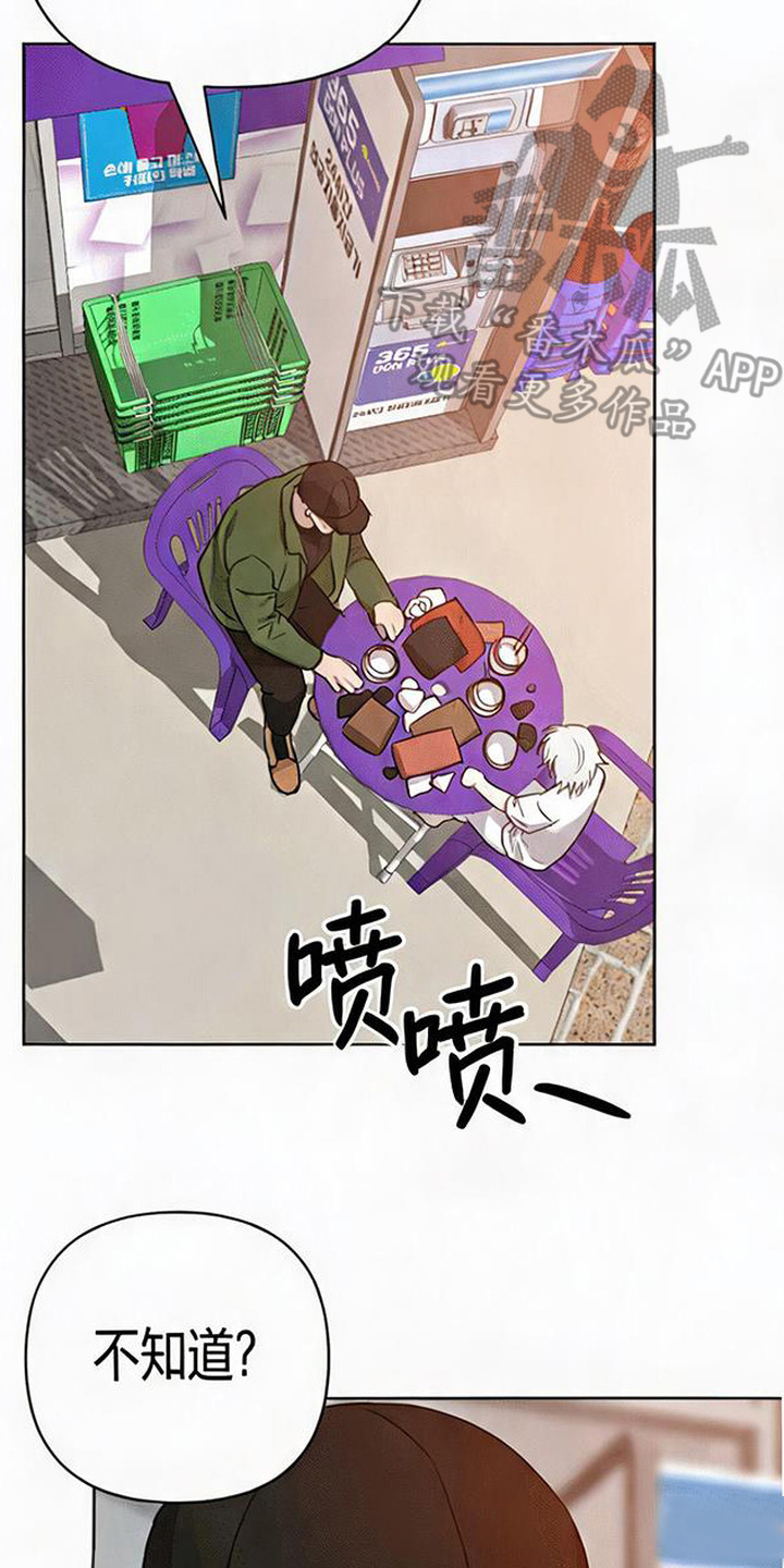 捡来的深渊漫画,第7章：错觉2图