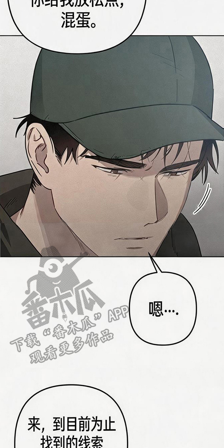捡来的深渊漫画,第1章：整理线索1图