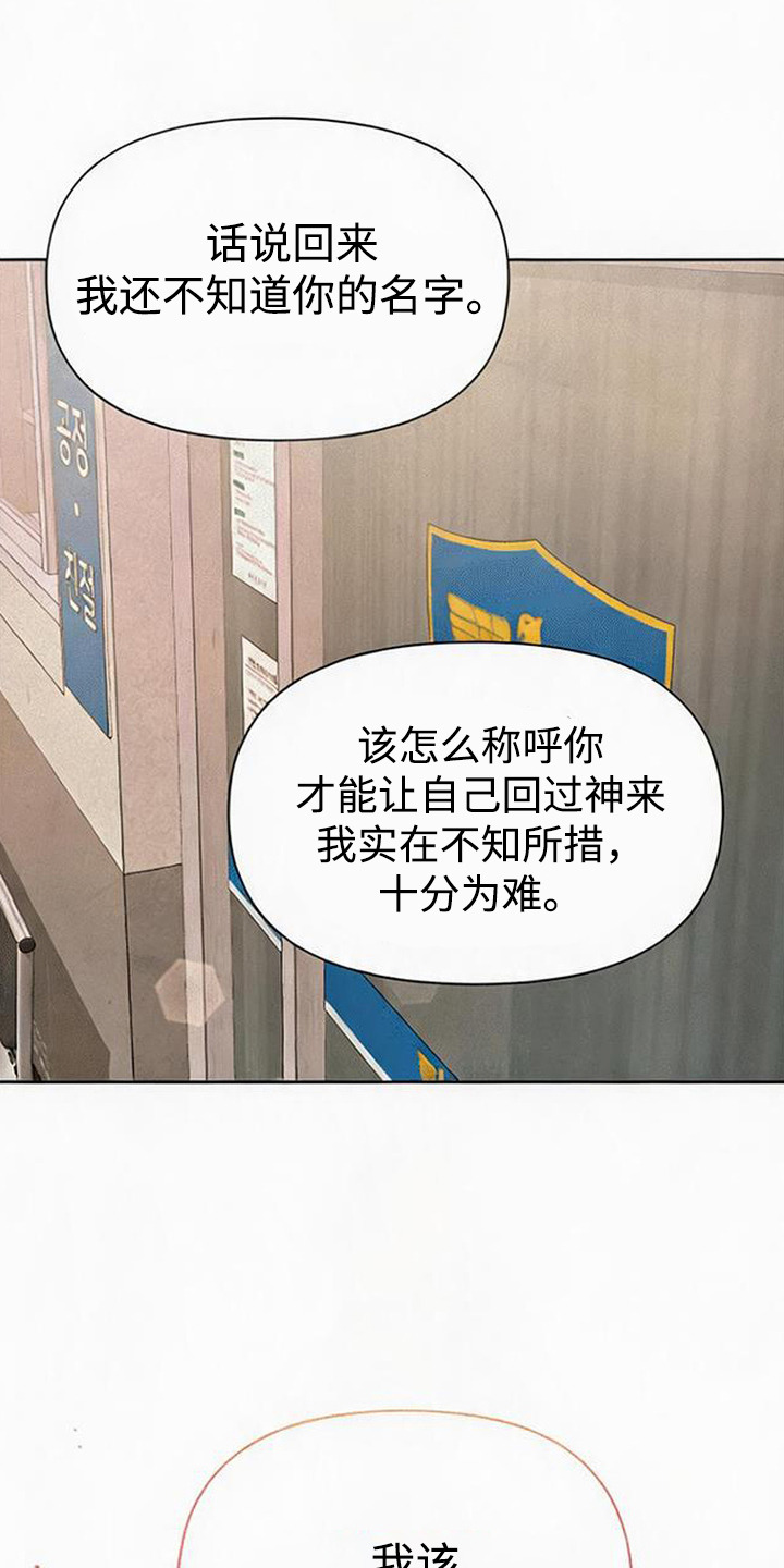 捡来的深渊漫画,第18章：偷偷溜走1图