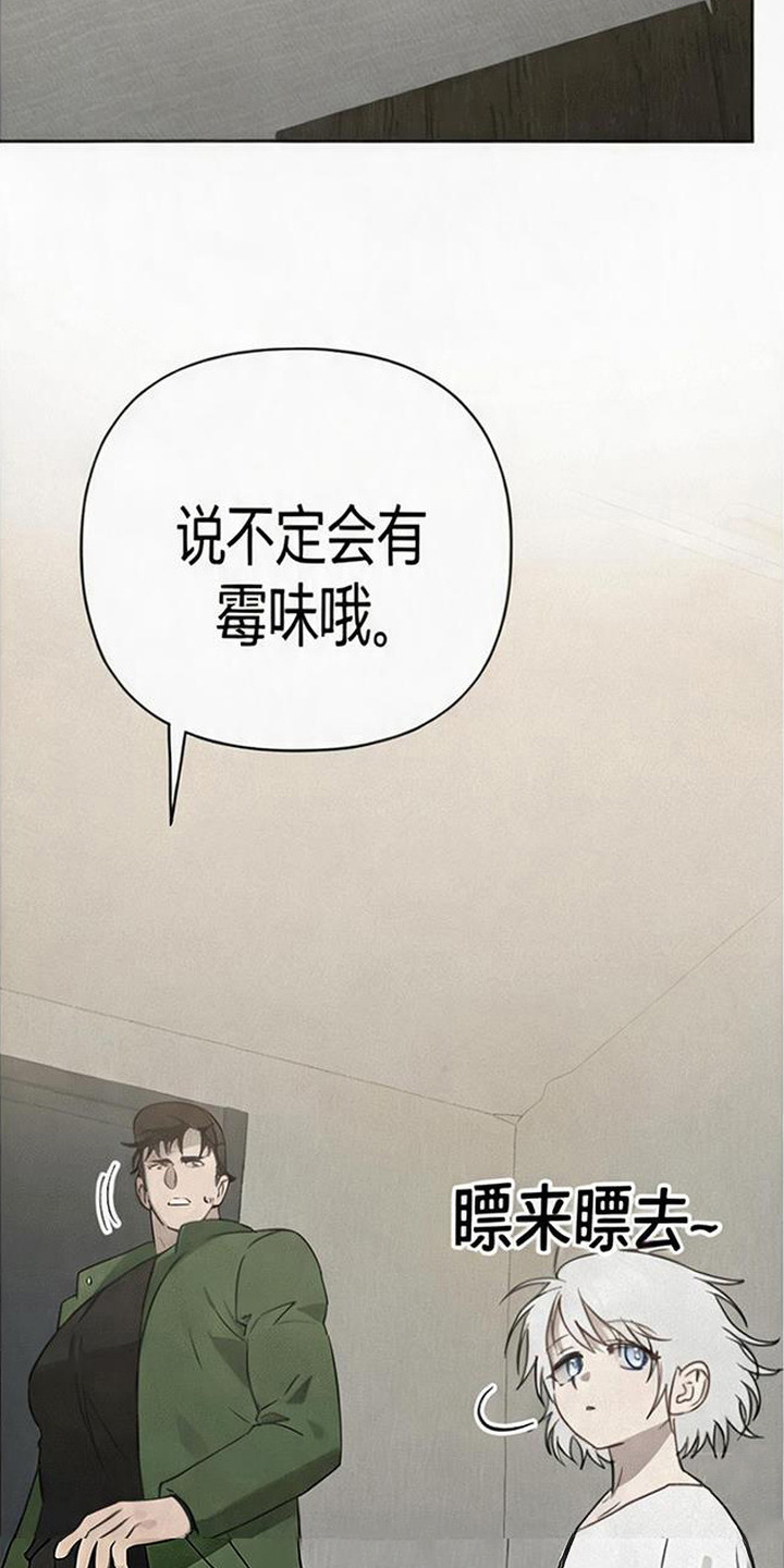 捡来的深渊漫画,第8章：跟回家1图