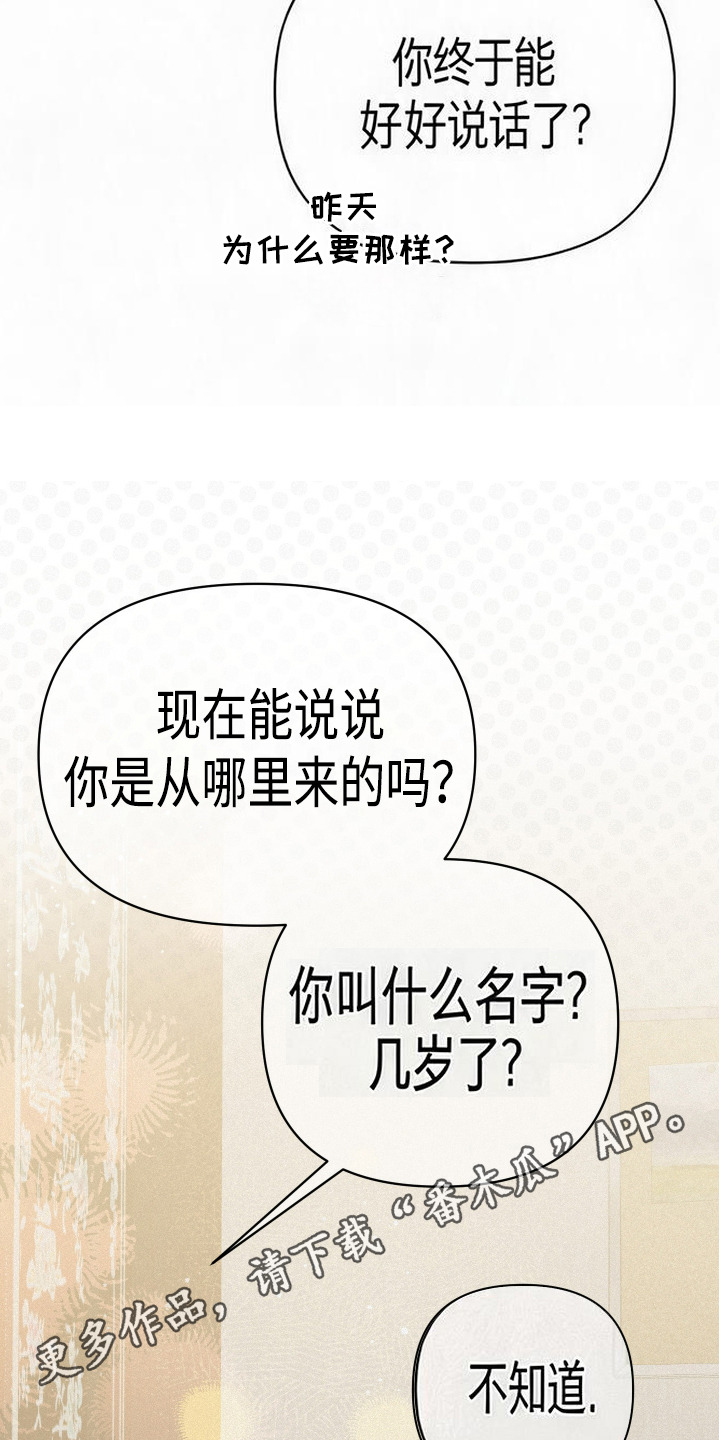 捡来的深渊漫画,第12章：巧合1图