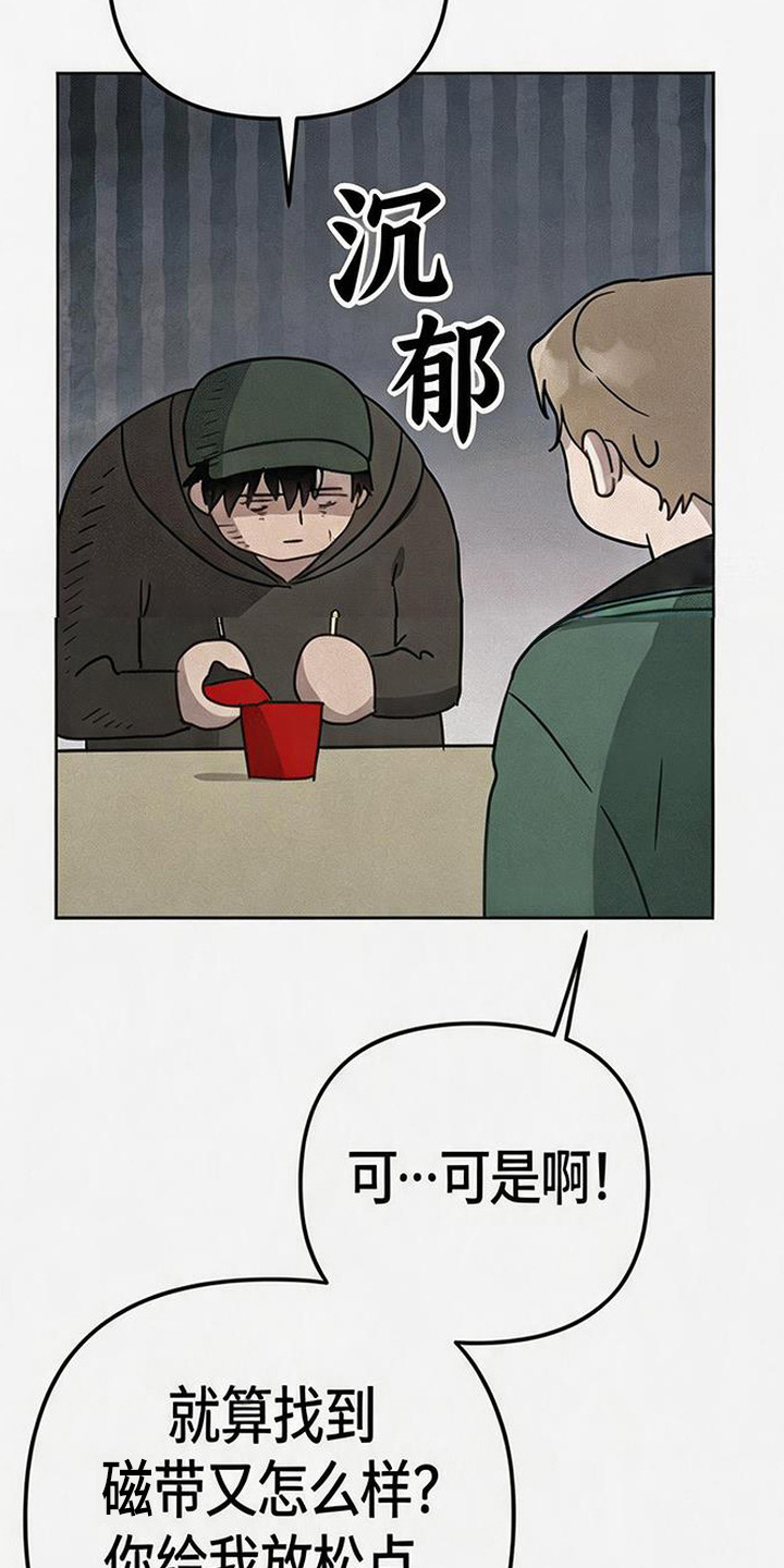 捡来的深渊漫画,第1章：整理线索5图