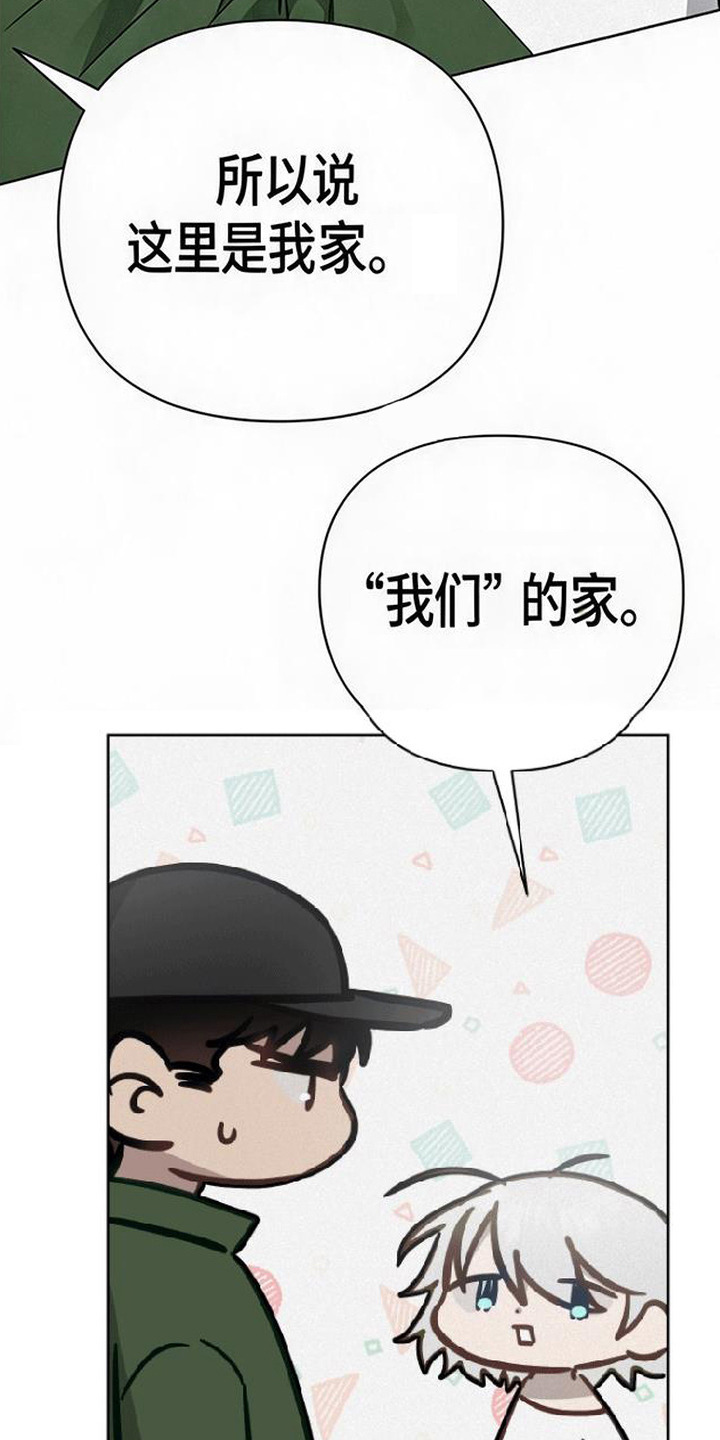 捡来的深渊漫画,第8章：跟回家4图