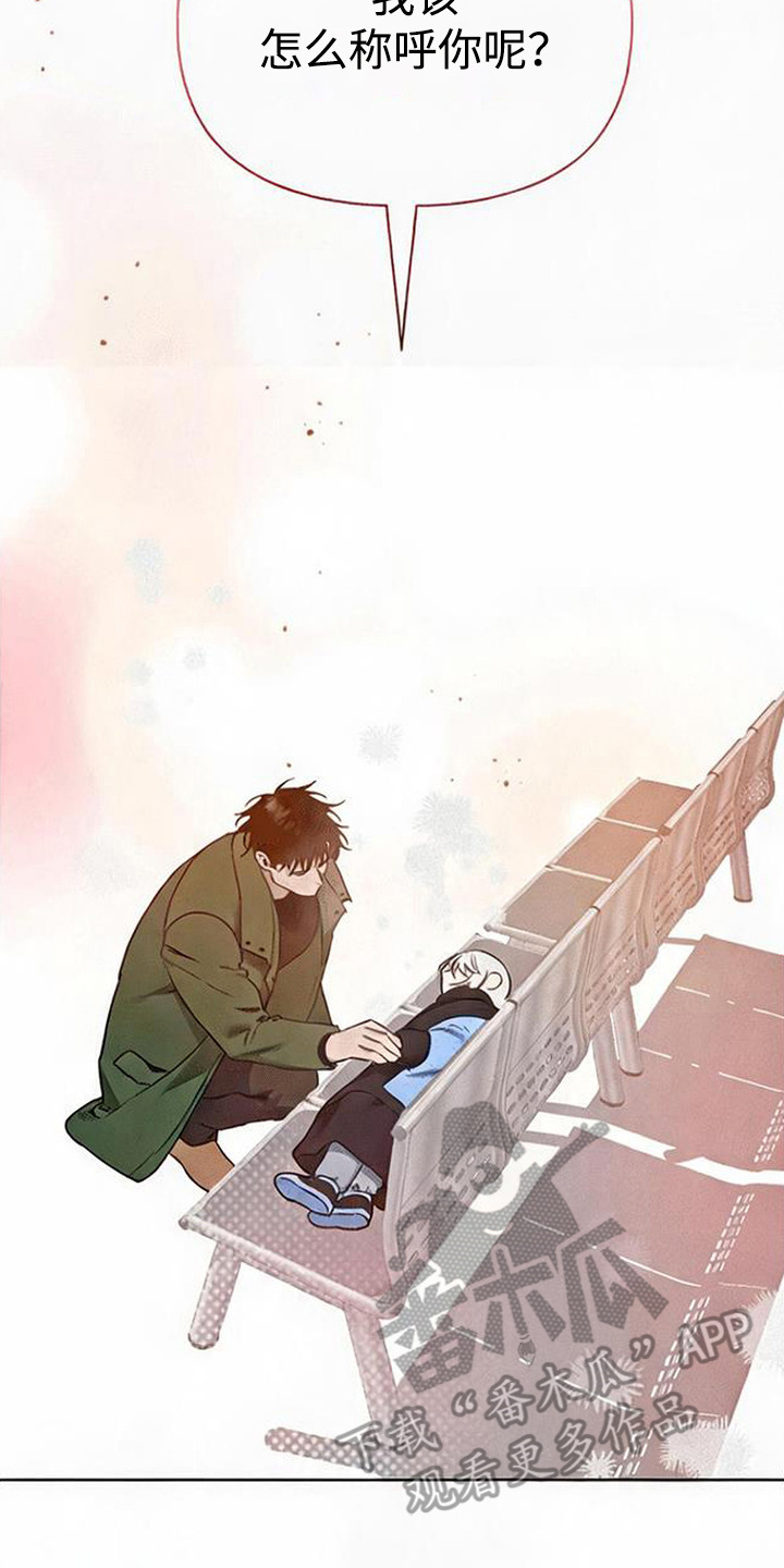 捡来的深渊漫画,第18章：偷偷溜走2图