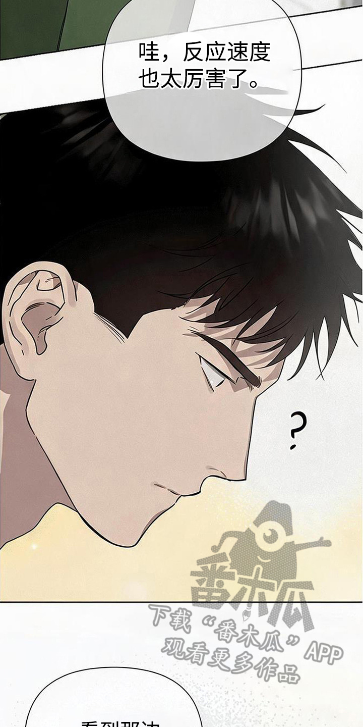 捡来的深渊漫画,第13章：活宝1图