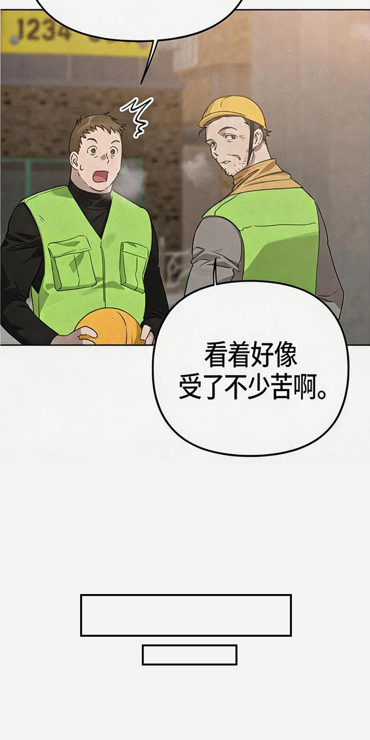捡来的深渊漫画,第2章：强撑着1图
