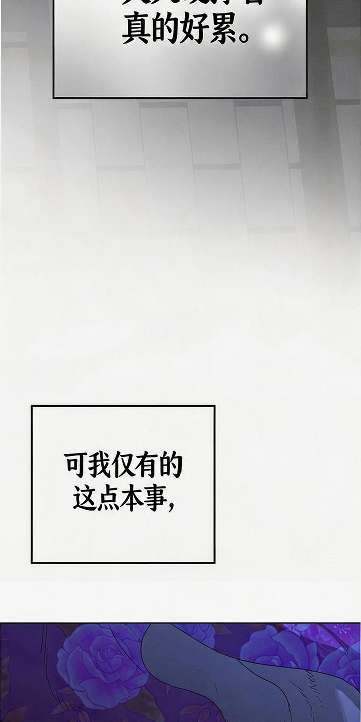 捡来的深渊漫画,第2章：强撑着4图