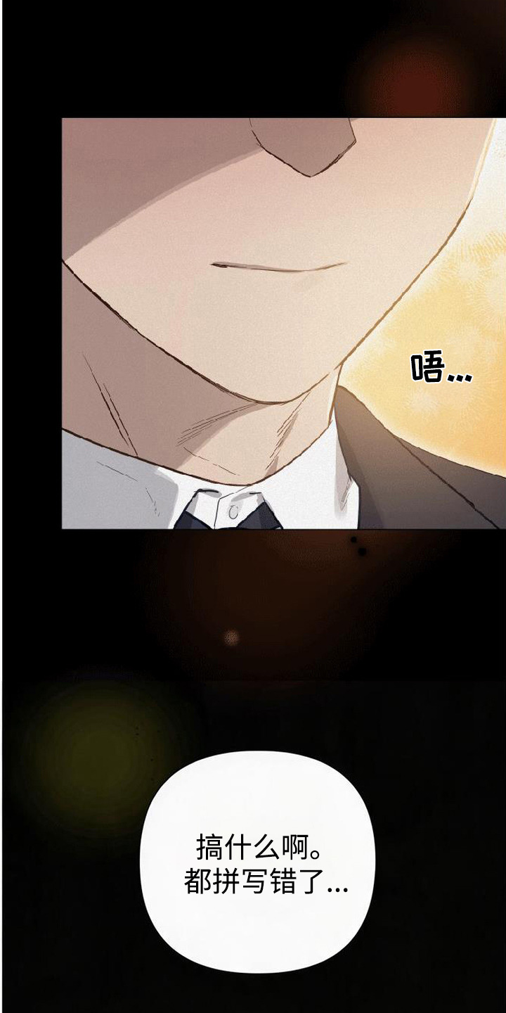 捡来的深渊漫画,第15章：小纸条1图